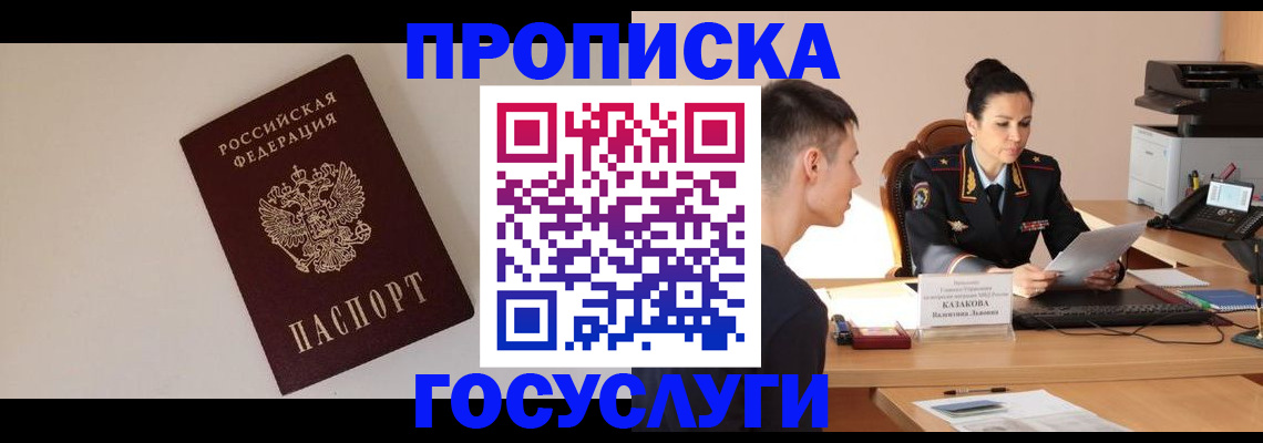 временная регистрация в квартире в Рославле