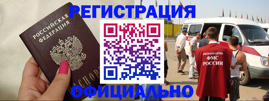 временная регистрация недорого в Рославле