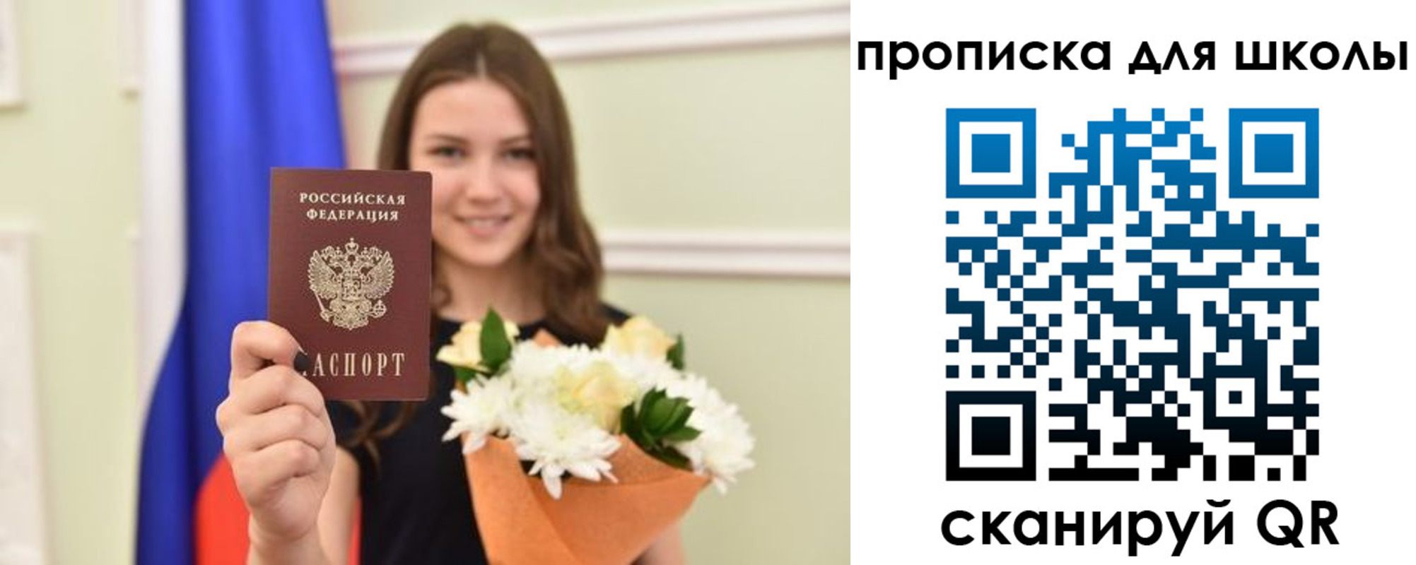 временная регистрация для школы в Рославле