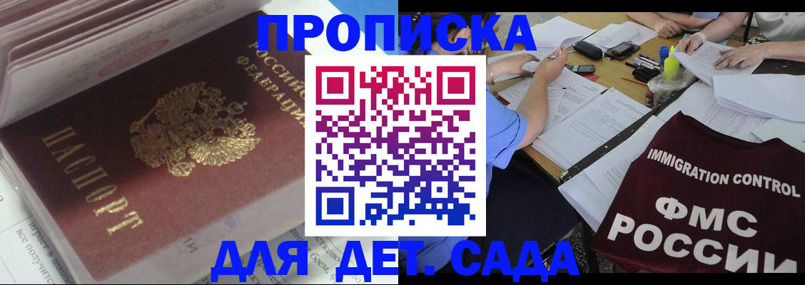 регистрация для дет. сада в Рославле