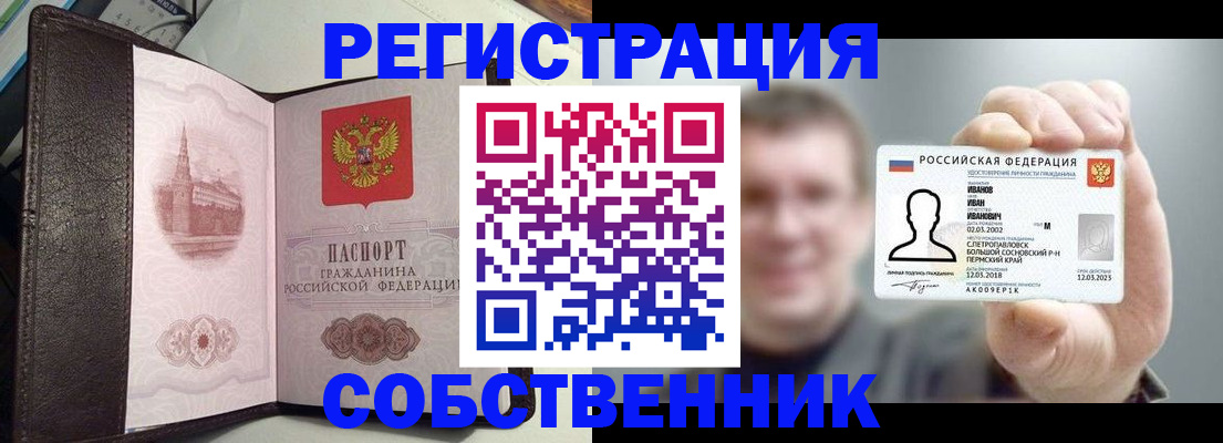 временная регистрация в квартире в Рославле