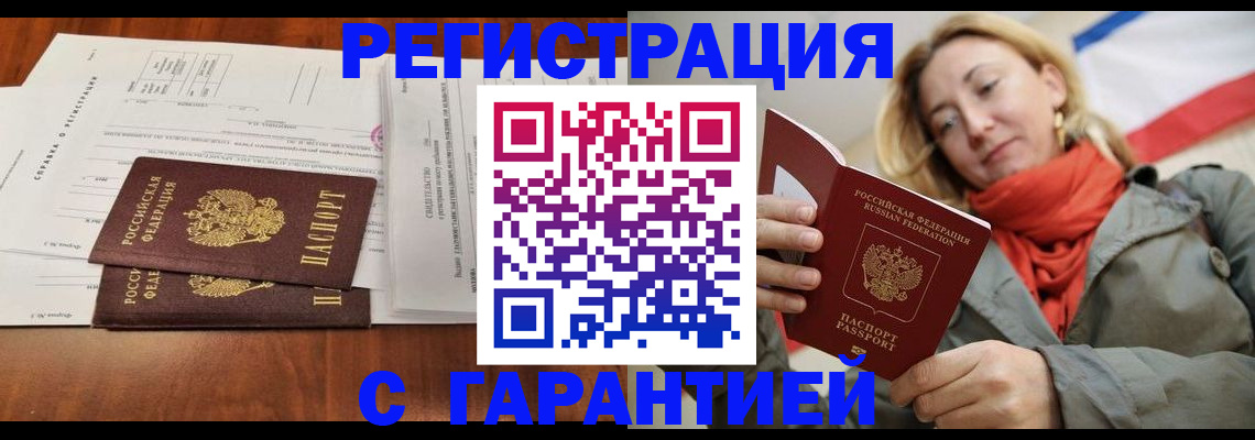 прописка законно в Рославле