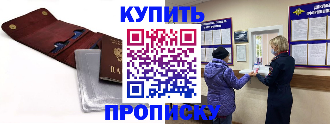 прописка ребенка в Рославле