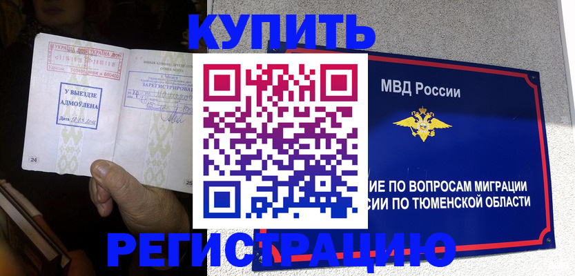 купить прописку в Рославле