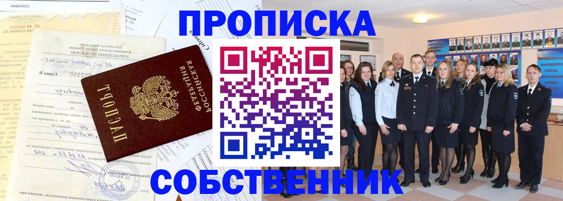 временная регистрация надежно в Рославле